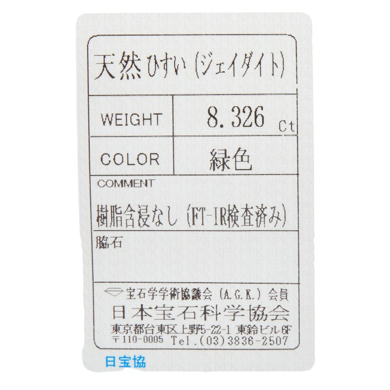 Pt900ヒスイダイヤモンドリング