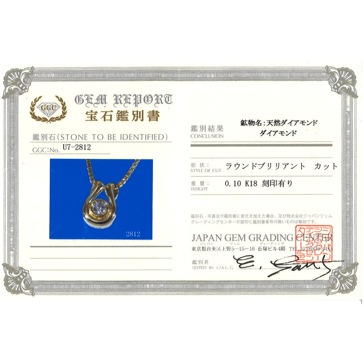 Au750 ダイヤモンド ネックレス