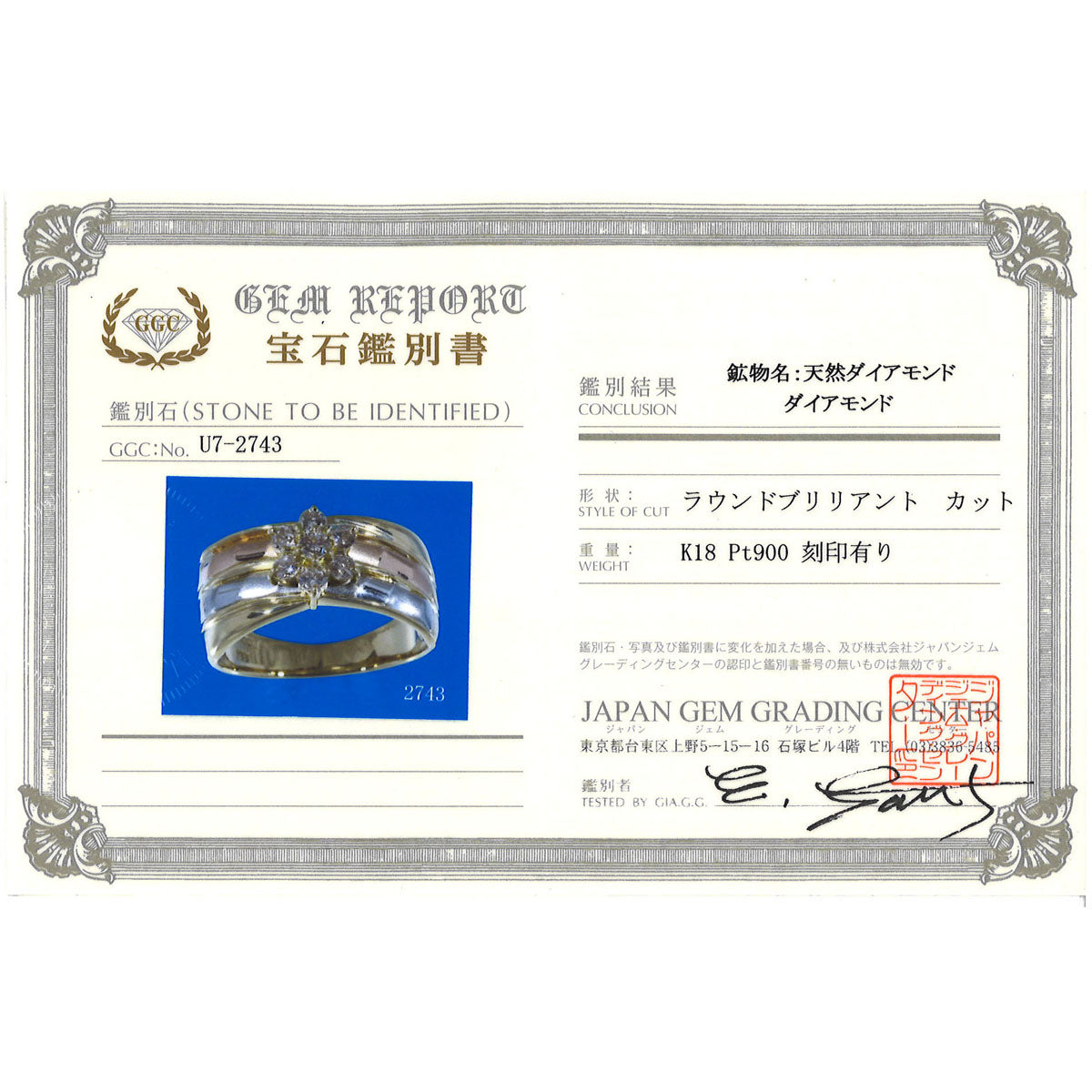 Au750Pt900 ダイヤモンドリング