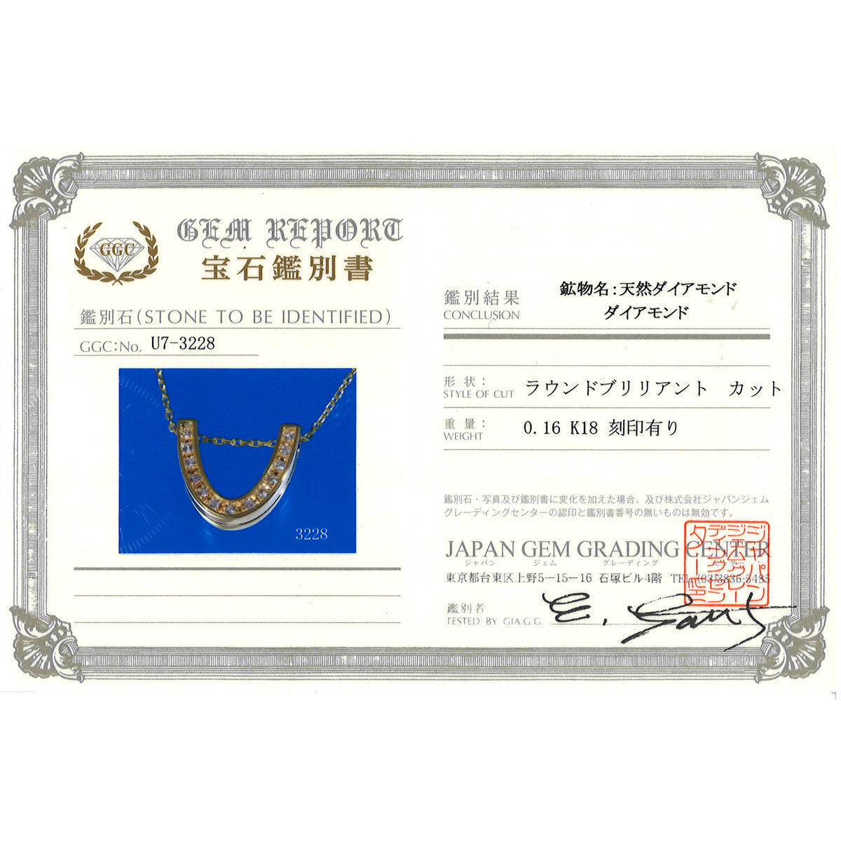 Au750 ダイヤモンドネックレス