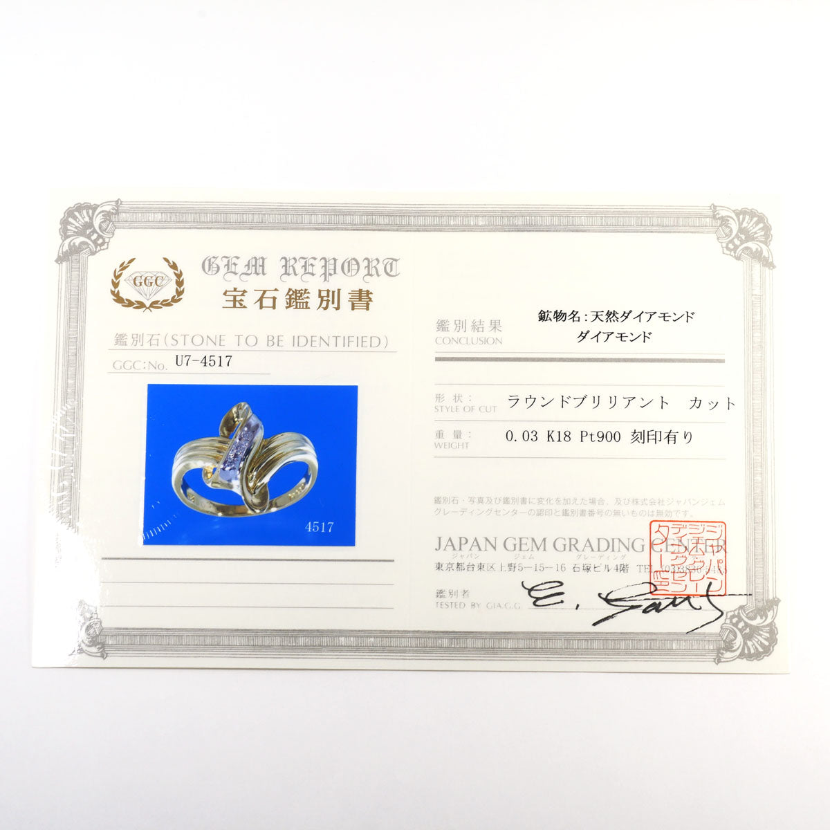 Pt900プラチナK18イエローゴールドダイヤモンドリング