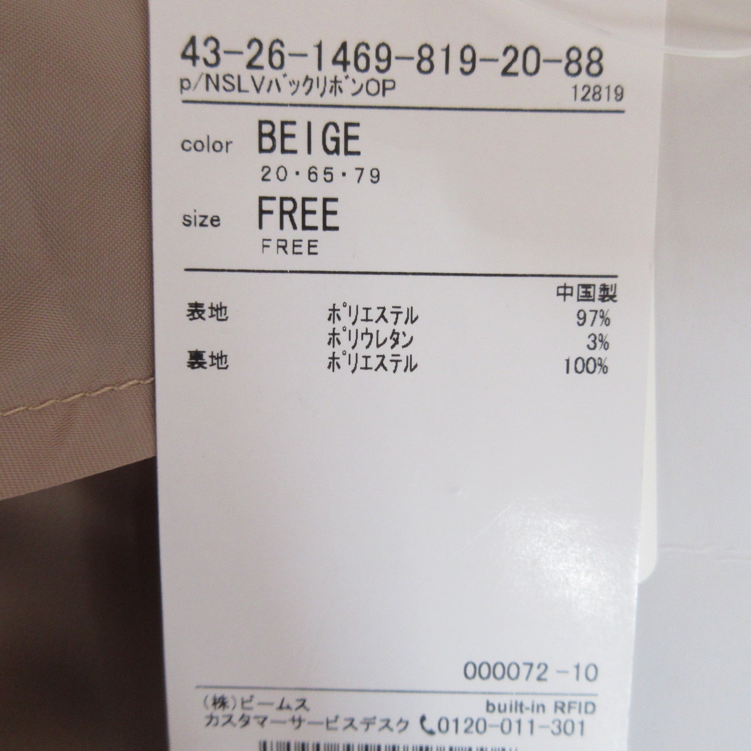ビームスハート バックリボンワンピース