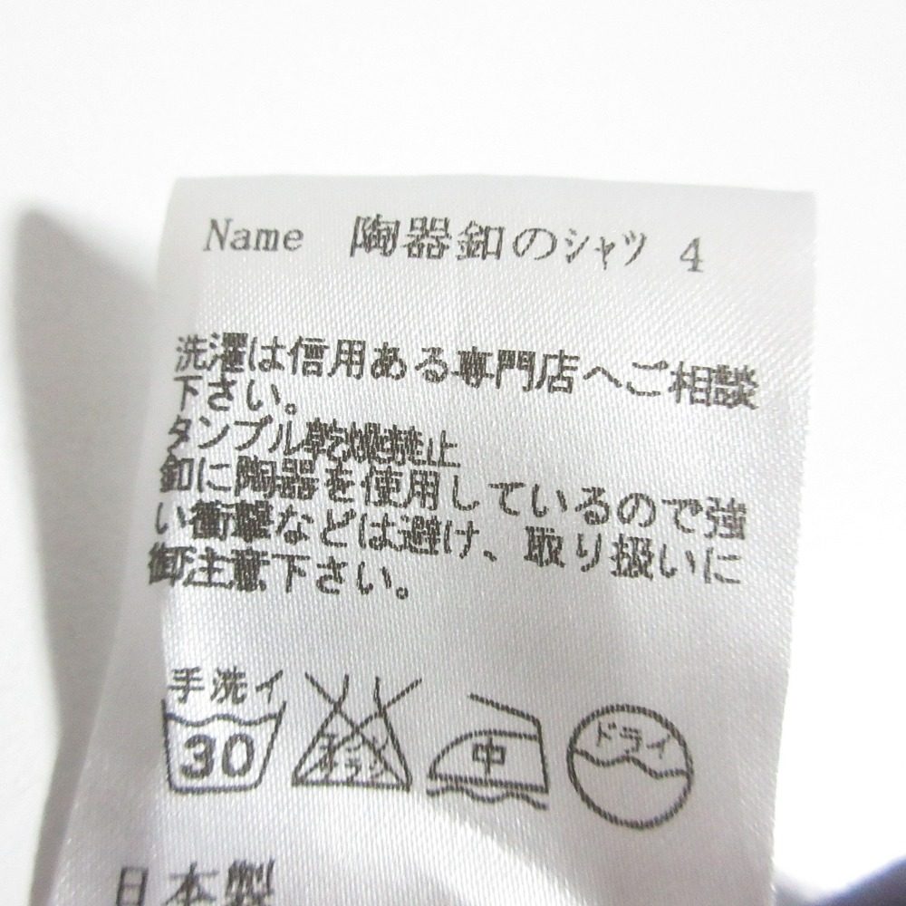 イール 陶器釦コットンシャツ