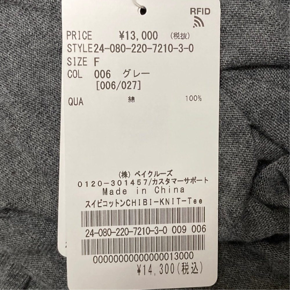 フレームワーク スイビコットンニットTシャツ