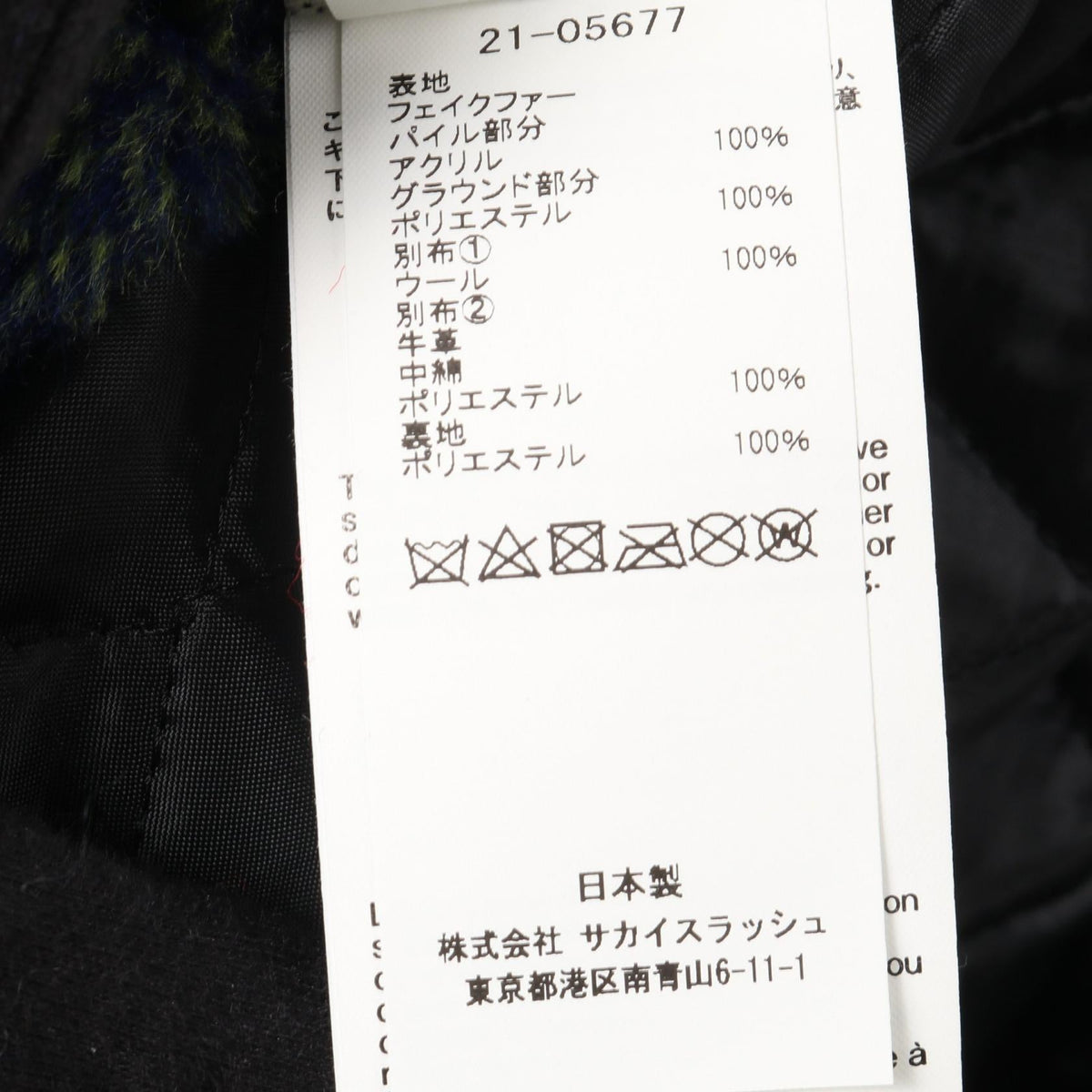 サカイ sacai × KAWS フェイクファーコート