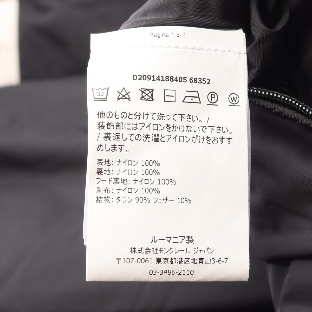 モンクレール AITON ナイロンダウンジャケット