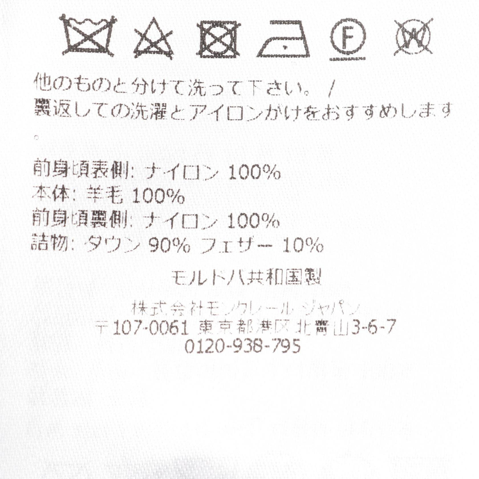 モンクレール ウールナイロンダウンジャケット