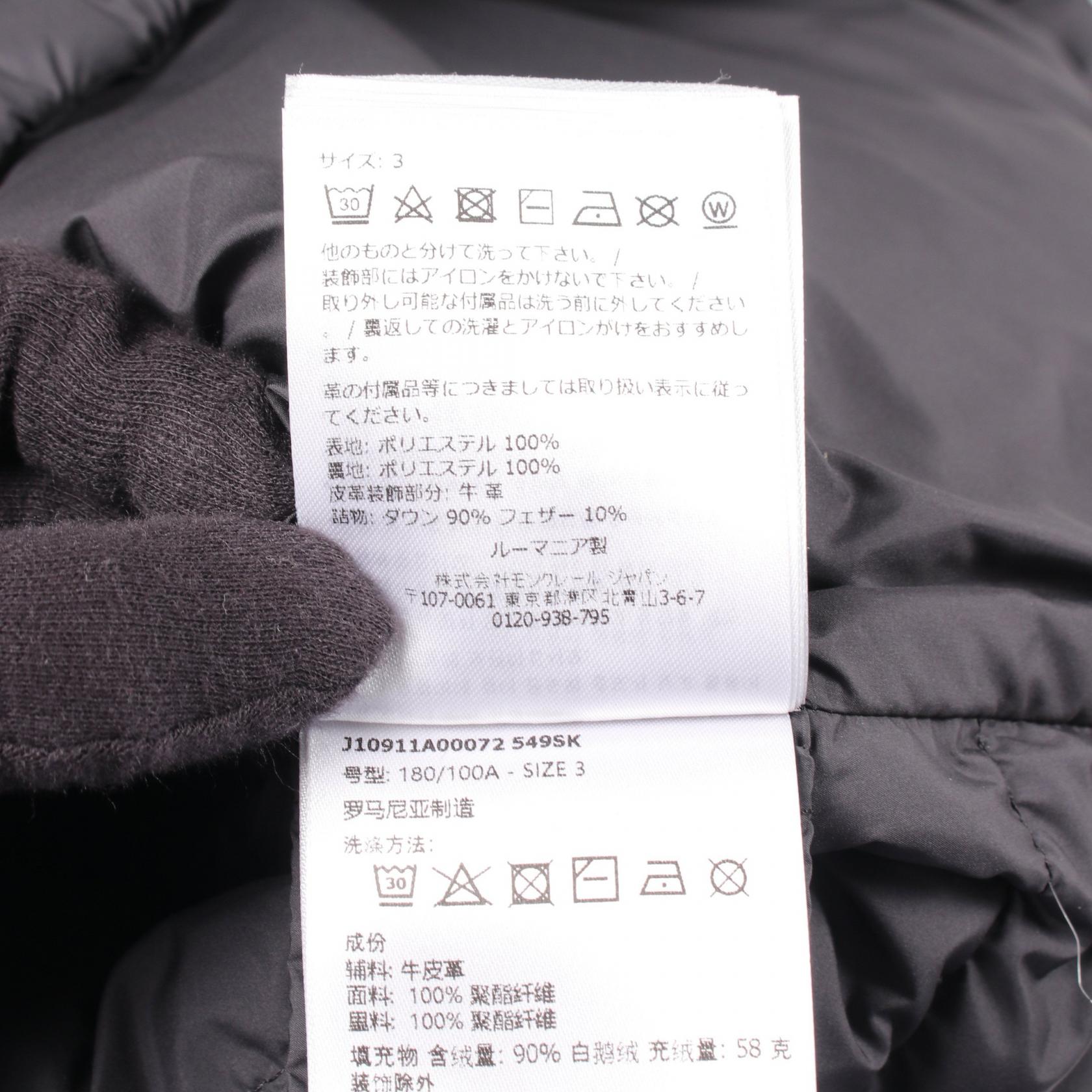 モンクレール MAURIENNE ポリエステル ジャケット