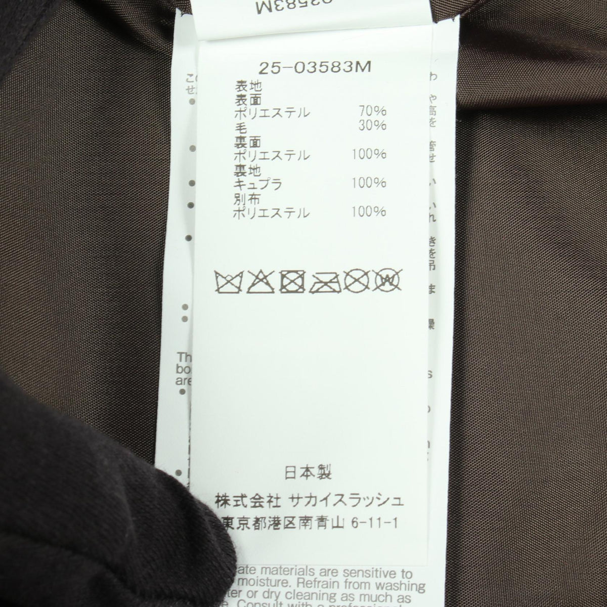 サカイ Suiting Bonding ウール ポリエステル ジャケット