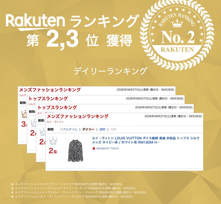 ルイヴィトン シルク長袖シャツ