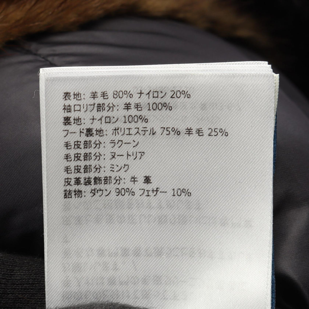 モンクレール MINAOUET ファーウールダウンジャケット