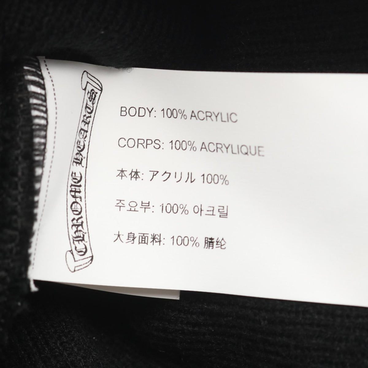 クロムハーツ アクリルニットキャップ