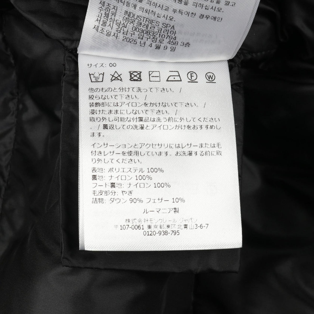 モンクレール LAICHEFUR ポリエステルダウンジャケット
