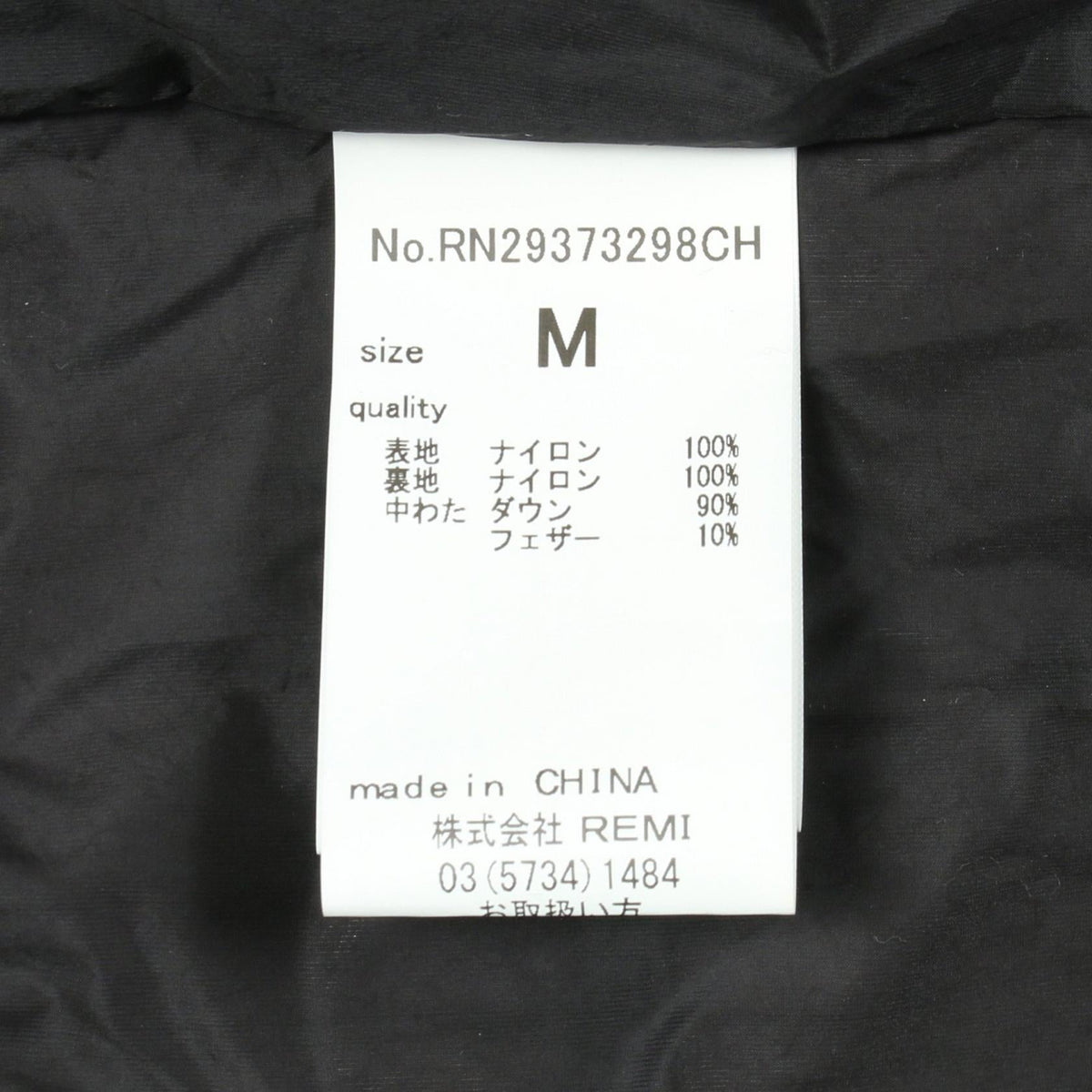 レミレリーフ ナイロンダウンジャケット