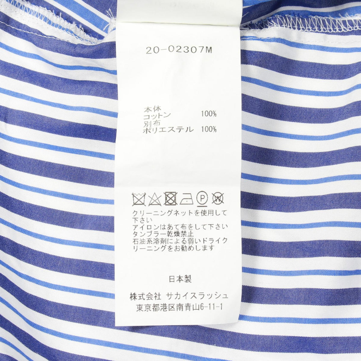 サカイ ポプリンストライプ コットントップス