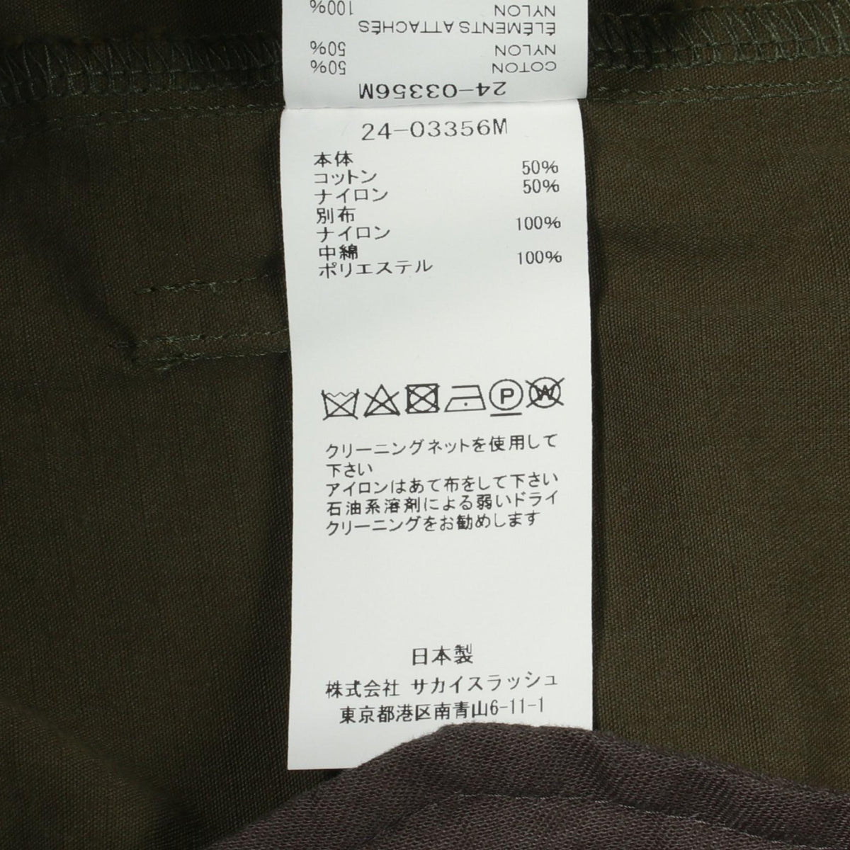 サカイ レイヤードリップストップナイロンコットンコート