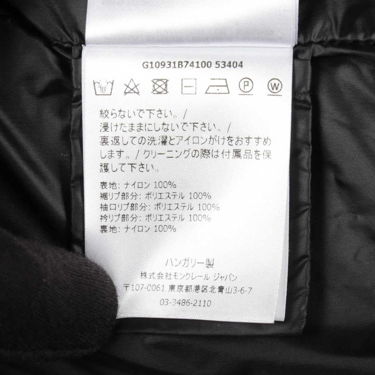 モンクレール ALDEBARAN ナイロンブルゾン