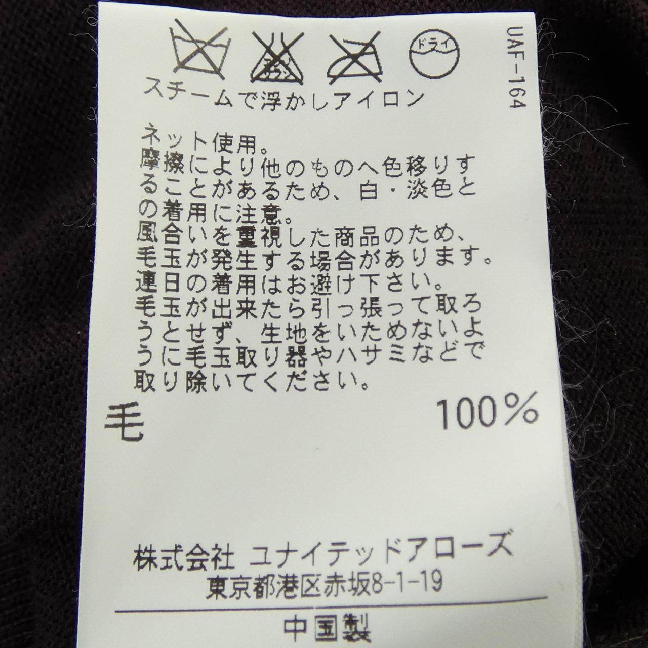 ユナイテッドアローズ ニット