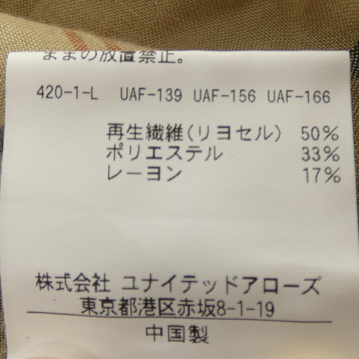 ユナイテッドアローズ チェックコットンシャツ
