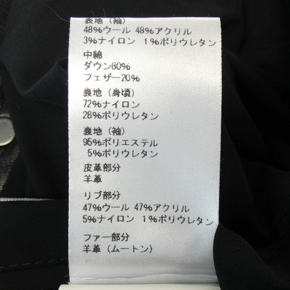 エンメティ ERASMO ムートン ダウンジャケット
