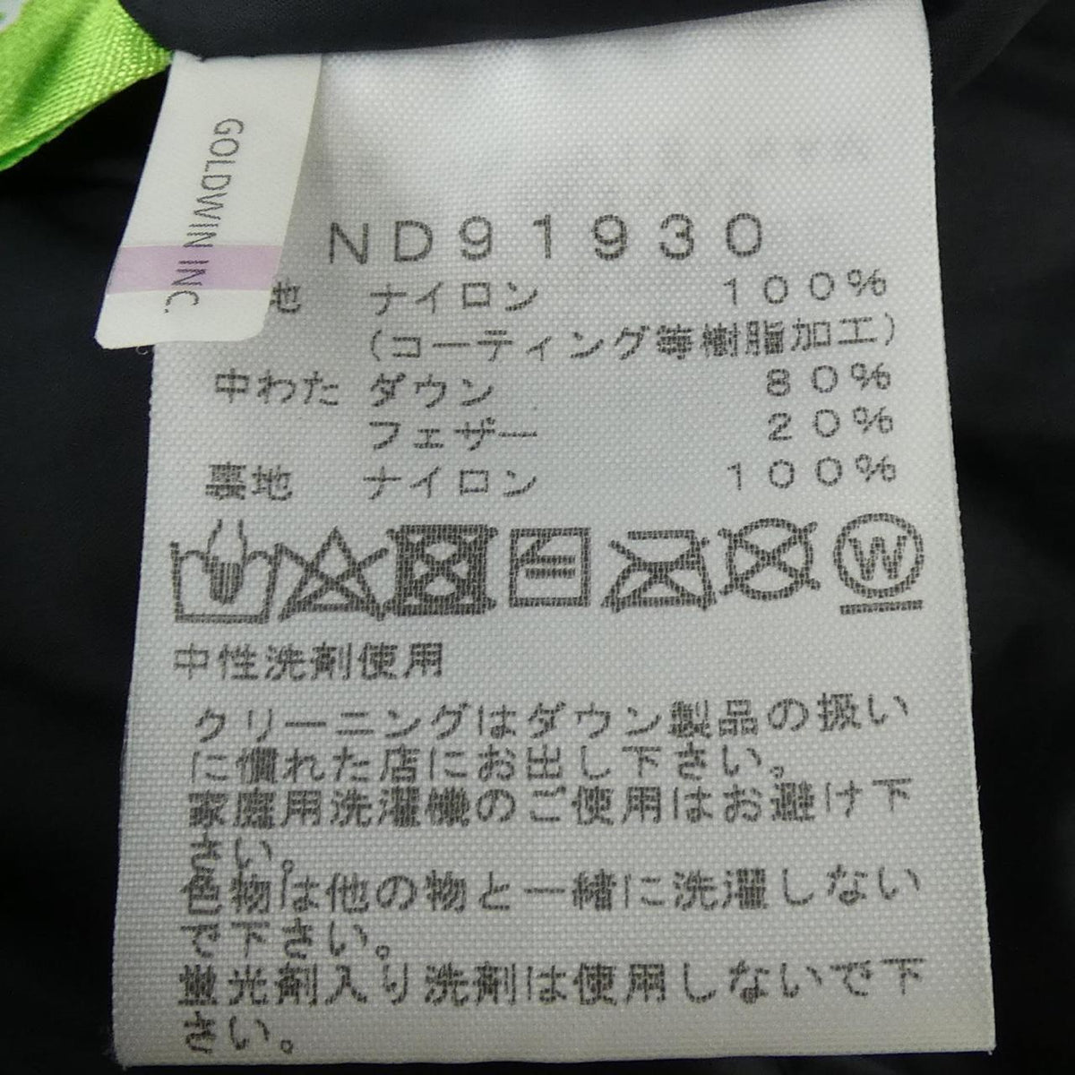 ザノースフェイス ダウンジャケット