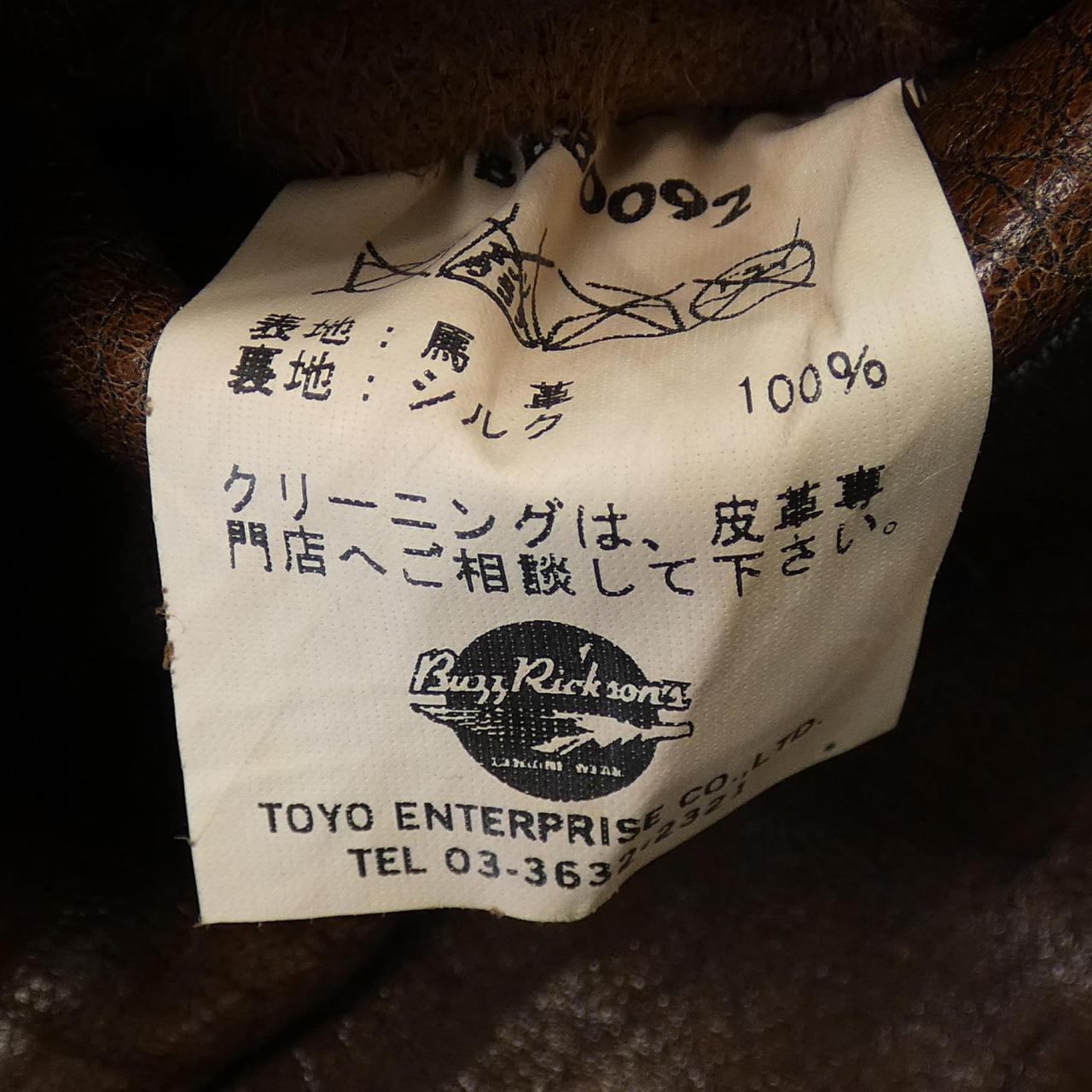 バズリクソンズ ホースレザー ジャケット