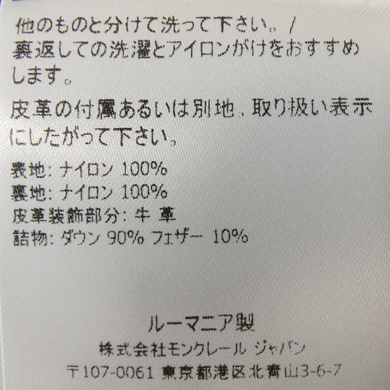 モンクレール BREITMANダウンジャケット