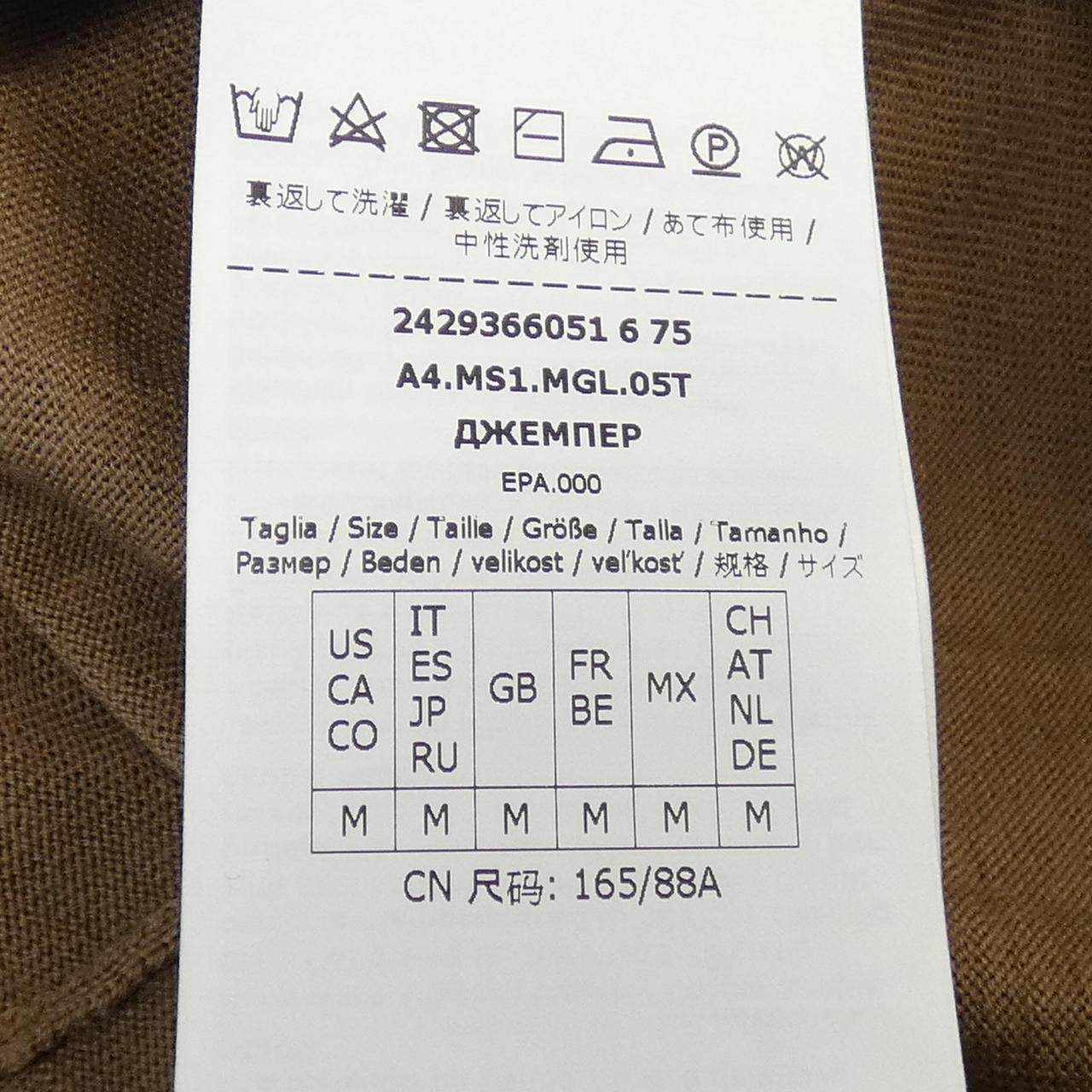 エス マックスマーラ ニット