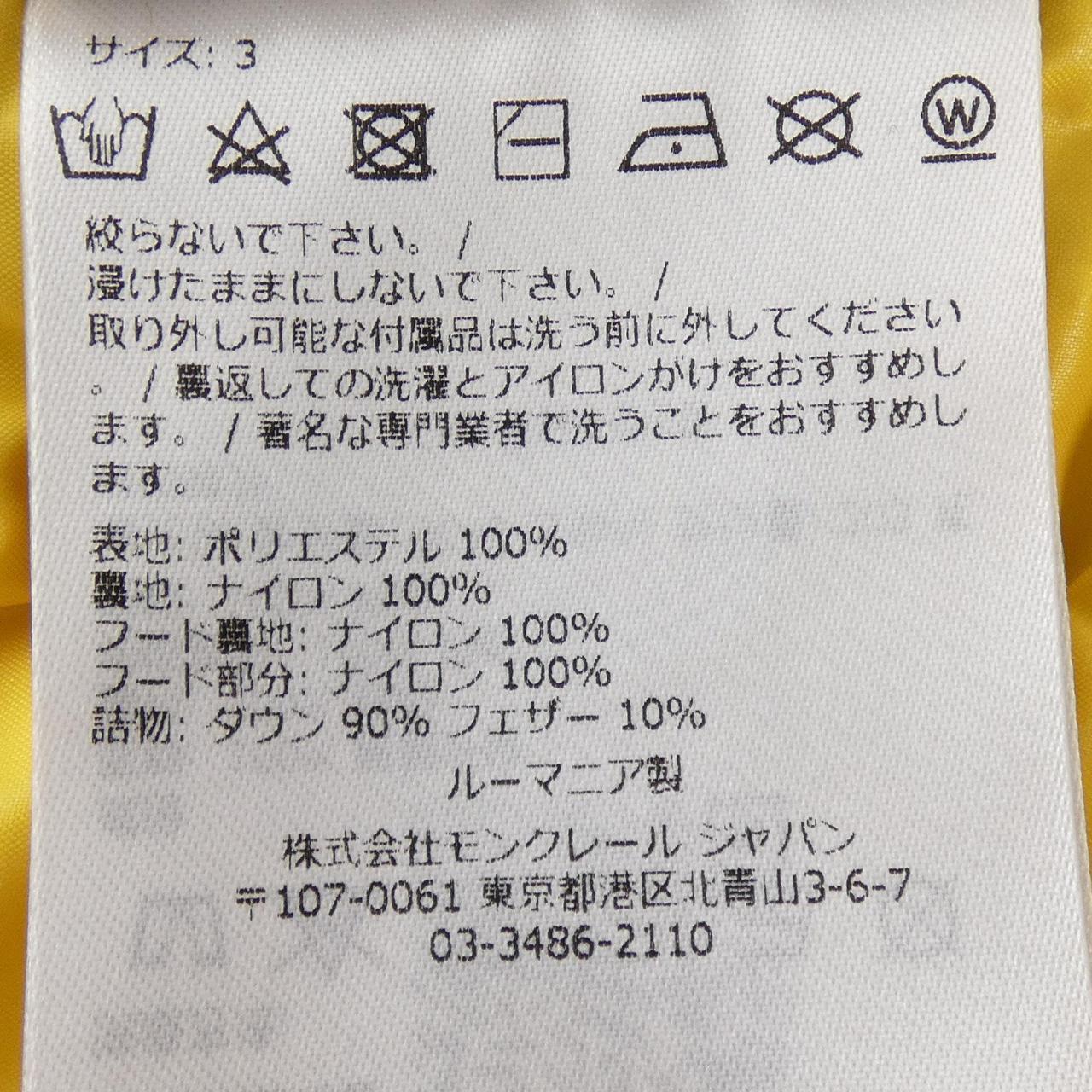 モンクレール KATMAI ダウンジャケット