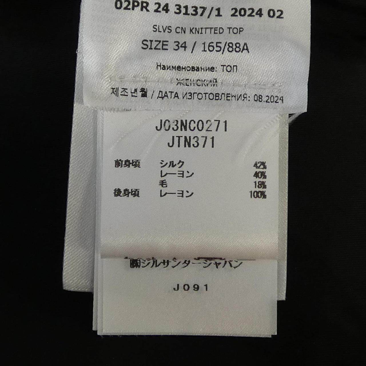 ジルサンダー トップス