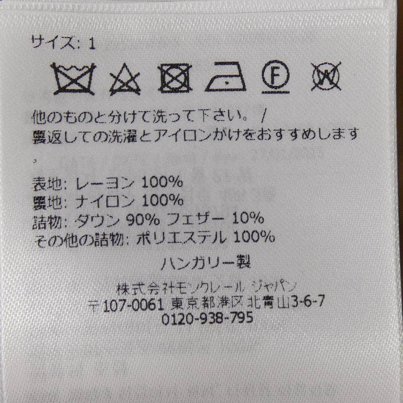 モンクレール ESSARTS ダウンジャケット