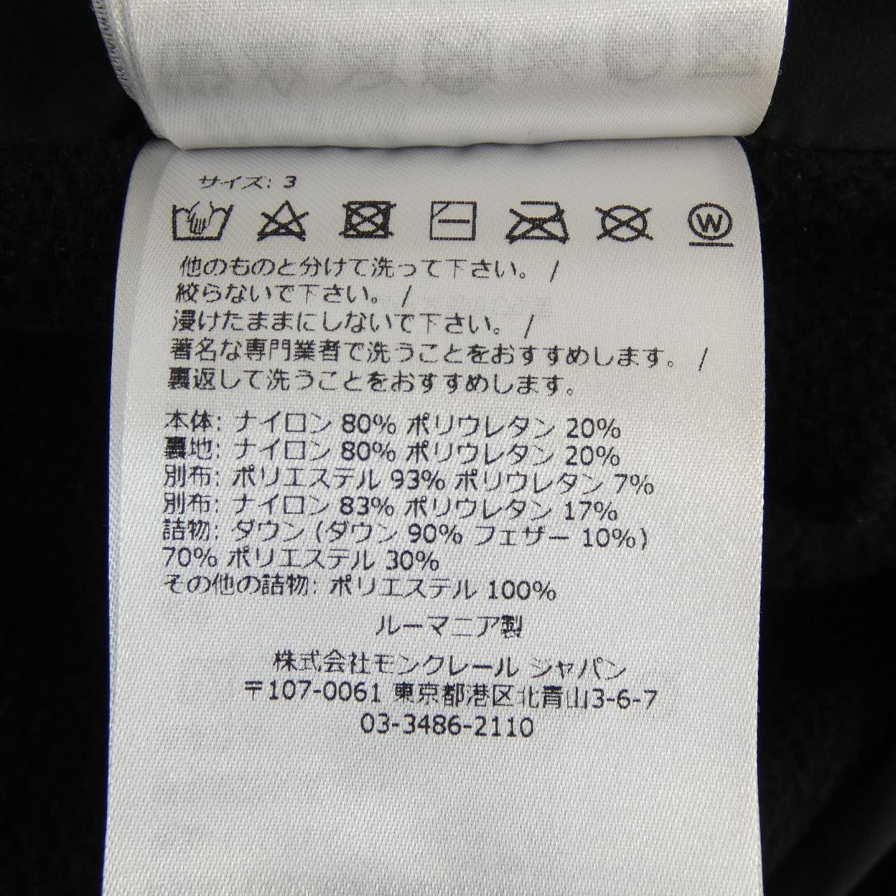 モンクレールグルノーブル CREPOL ダウンジャケット