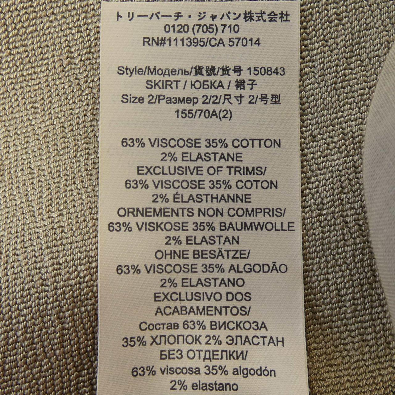 トリーバーチ スカート