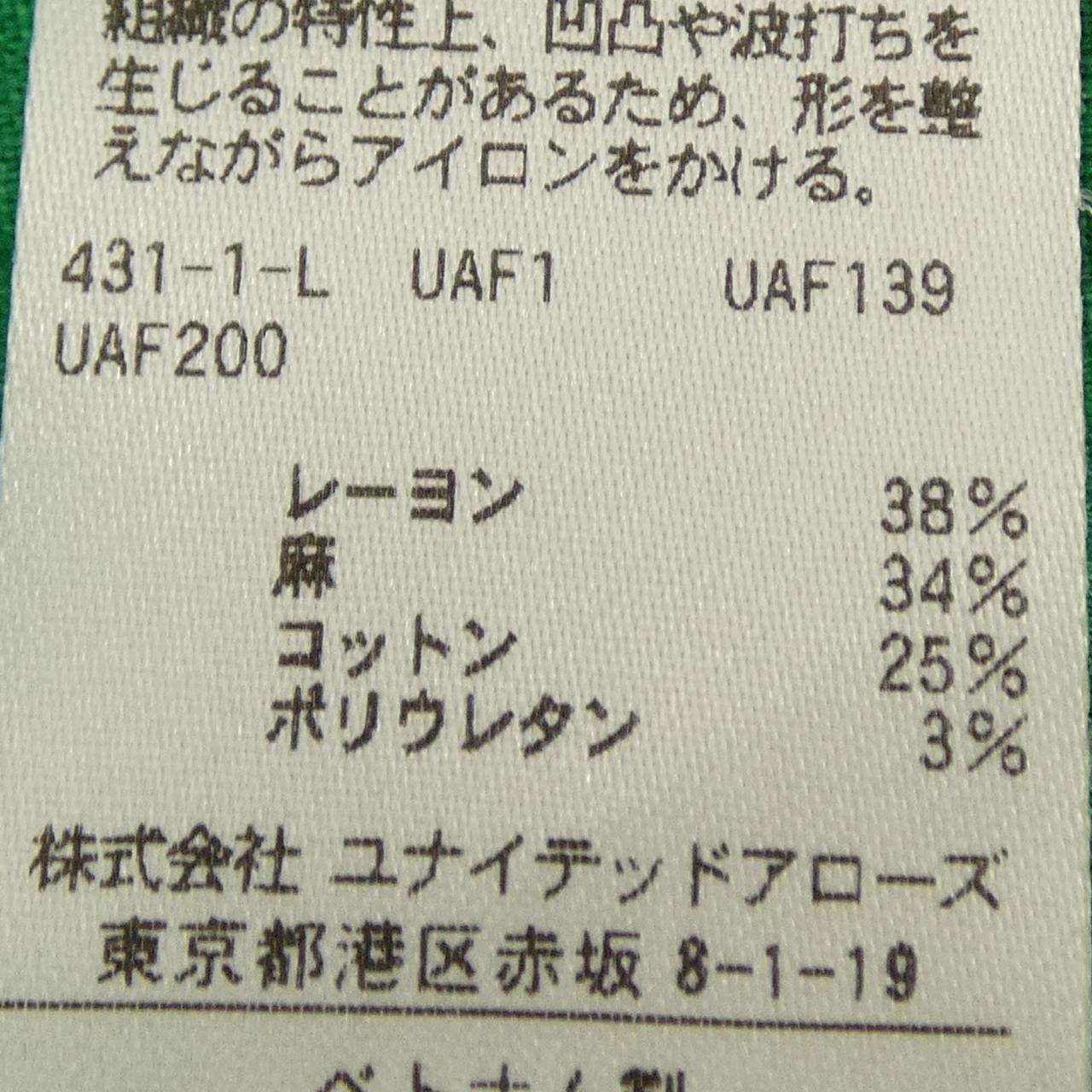 ユナイテッドアローズ パンツ