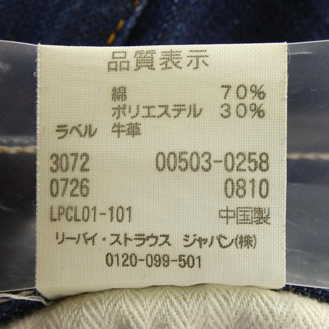 リーバイス ジーンズ