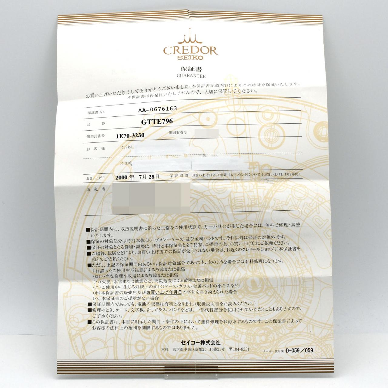 セイコー クレドール イエローゴールド クォーツ