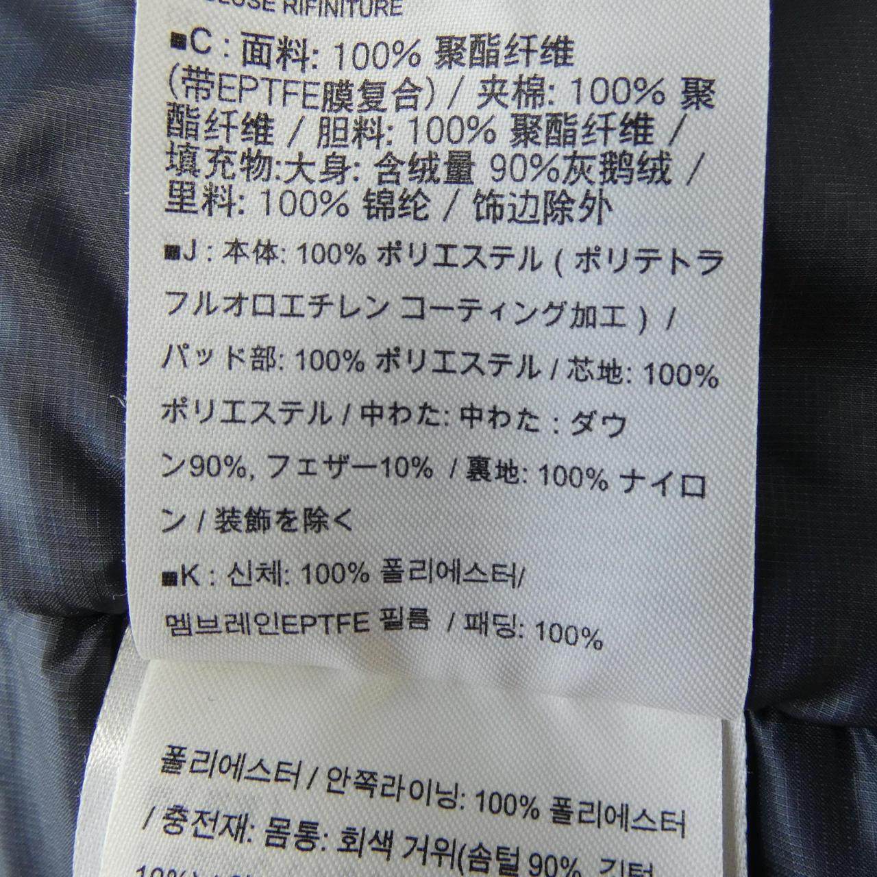 アークテリクス ダウンコート