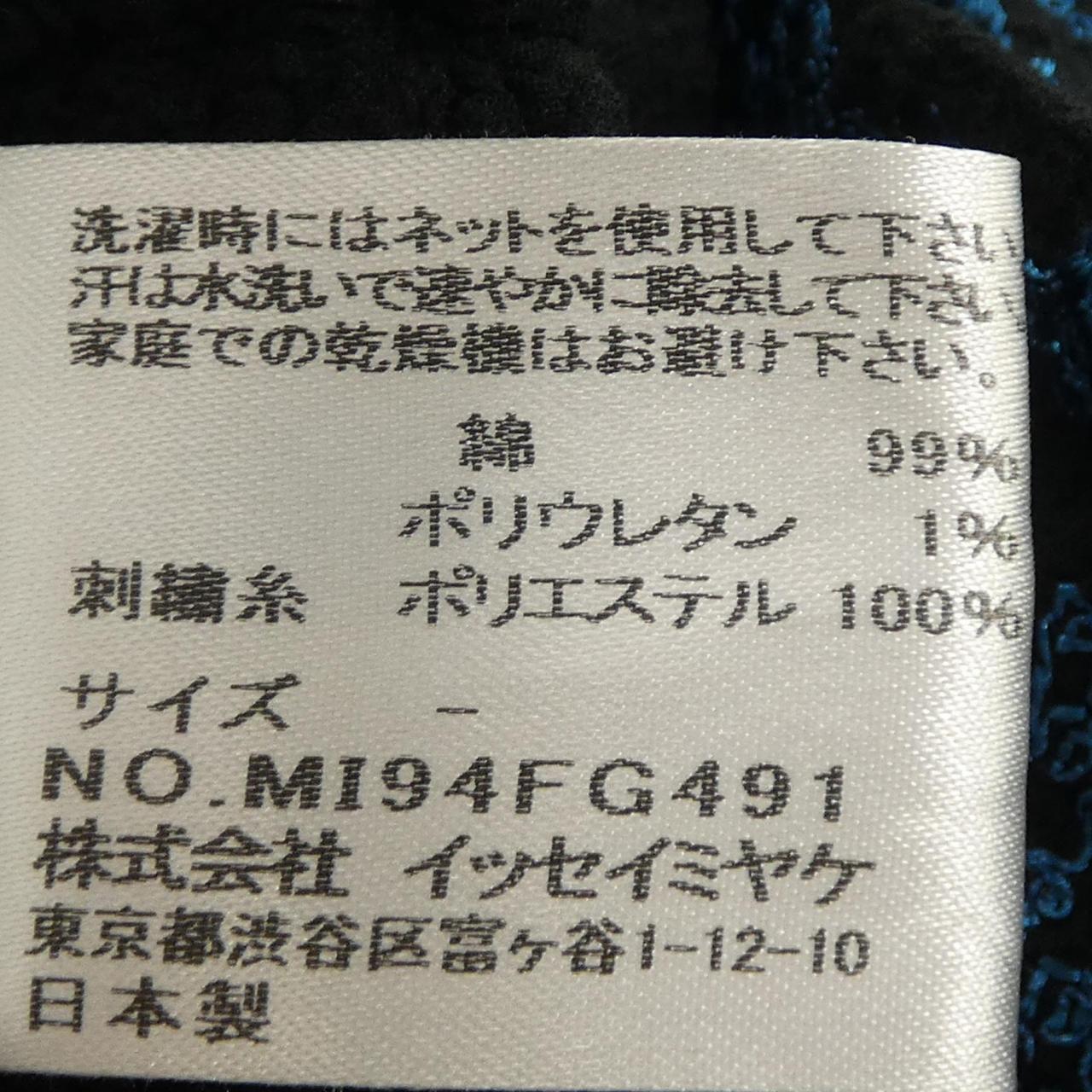 ミーイッセイミヤケ スカート