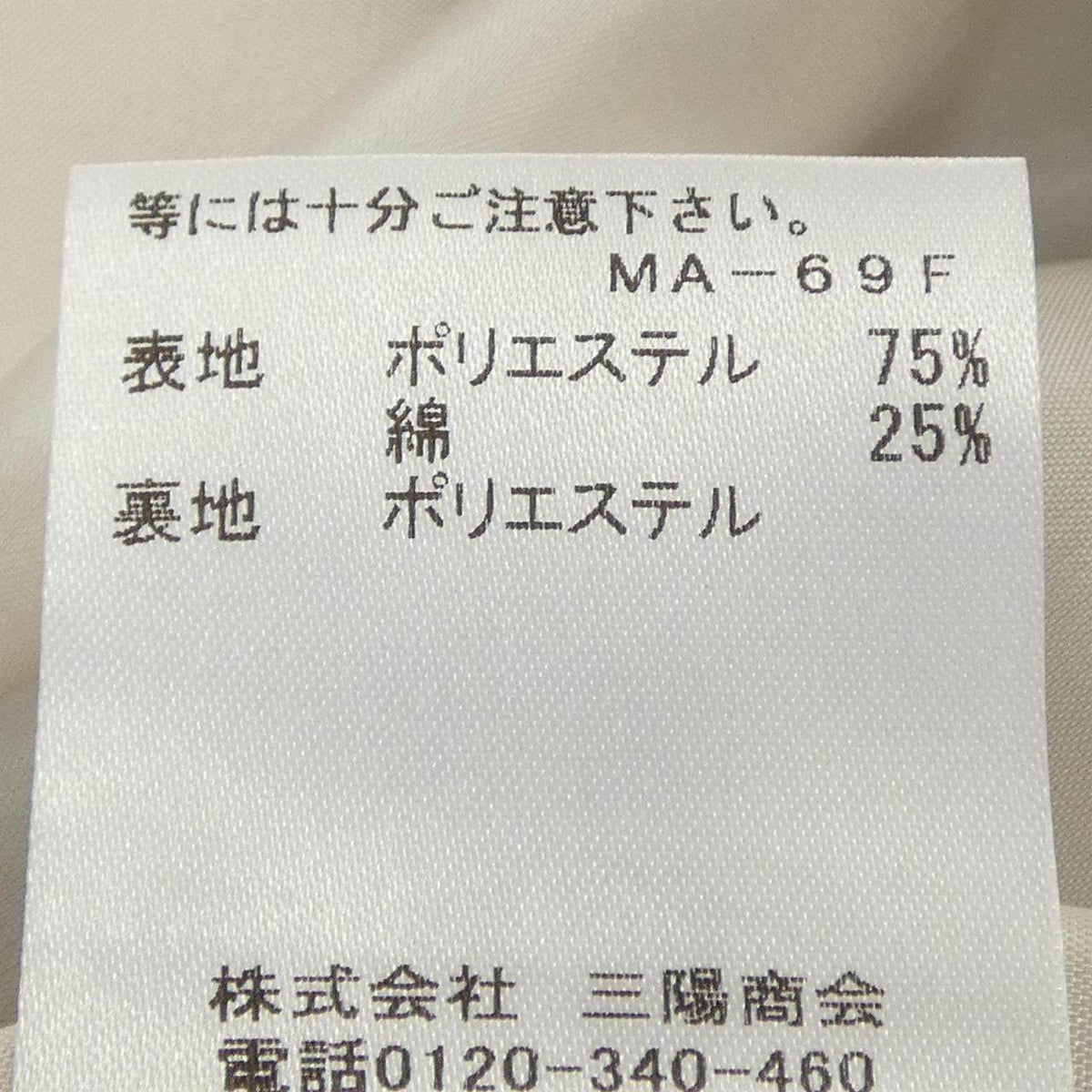 マッキントッシュロンドン スカート