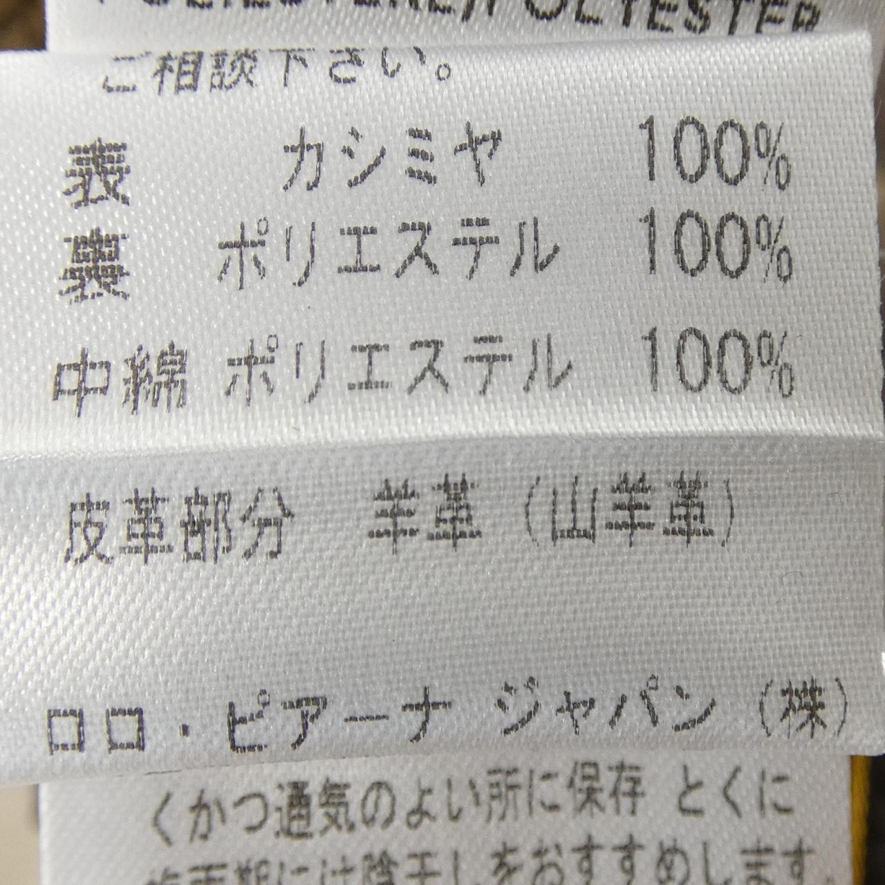 ロロピアーナ STORM SYSTEM カシミヤコート