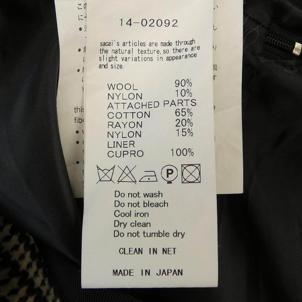 サカイ スカート