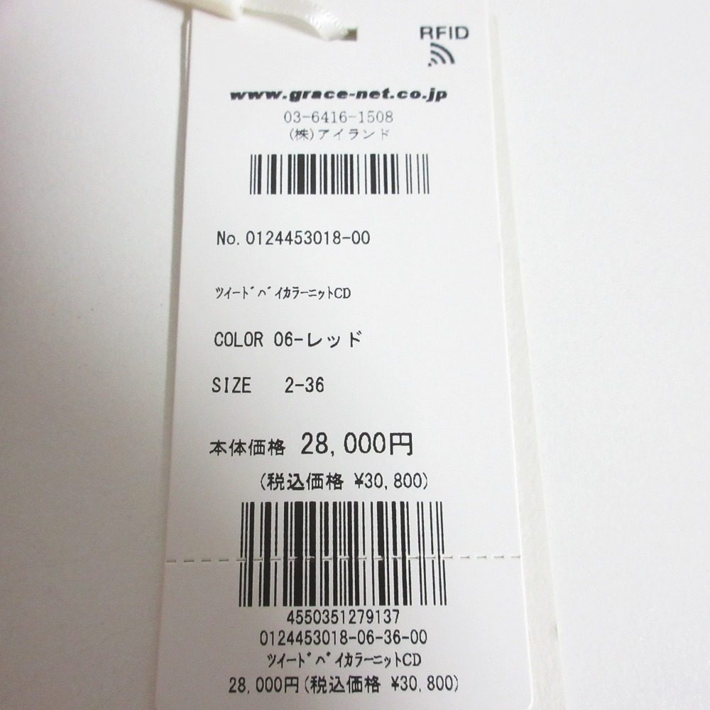 GRACE CONTINENTAL ツイード バイカラー ニット カーディガン