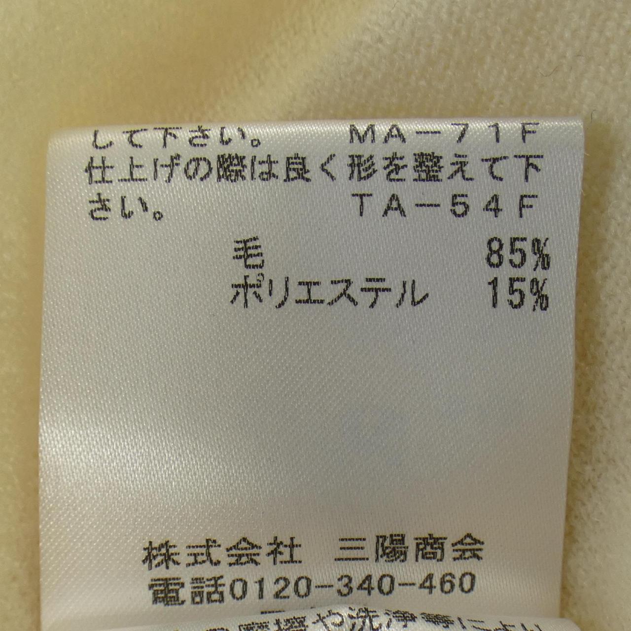 マッキントッシュロンドン ウールカーディガン
