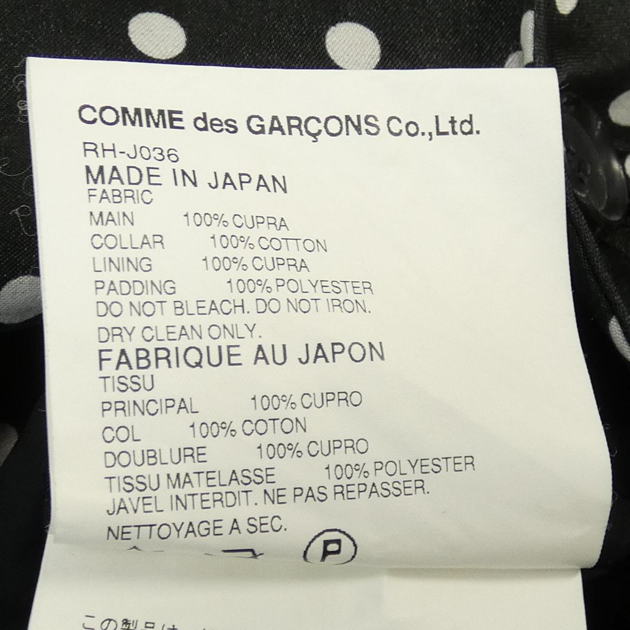 コムデギャルソン ジャケット