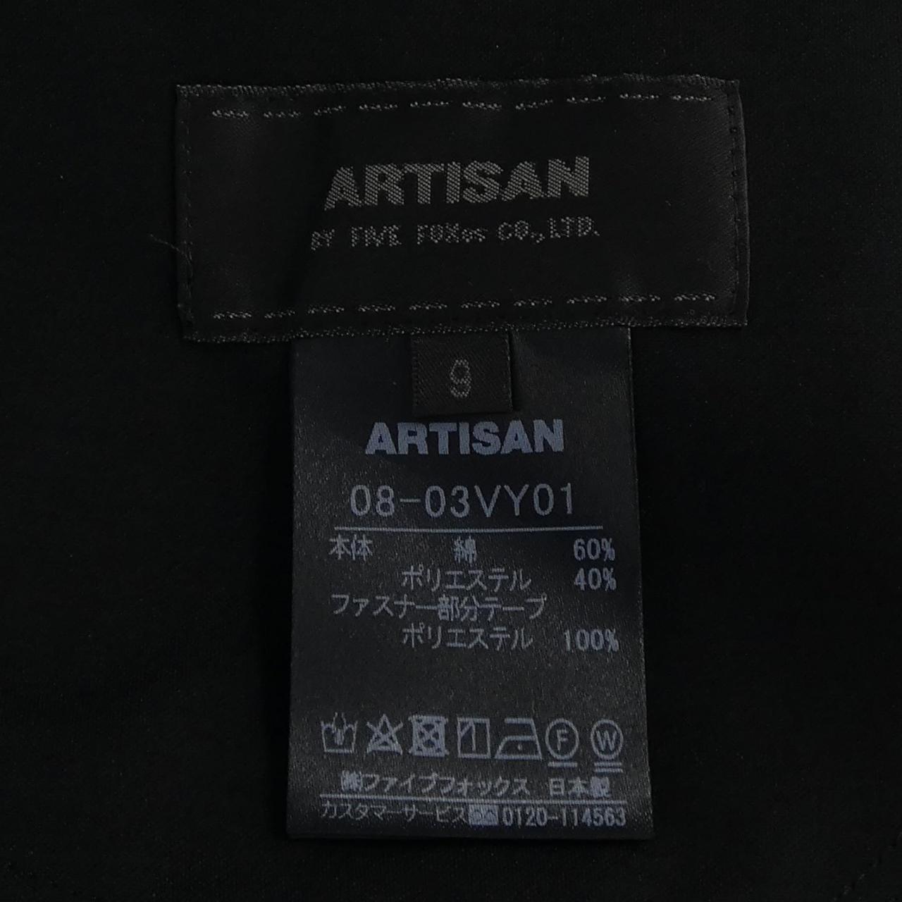 アルティザン ブルゾン
