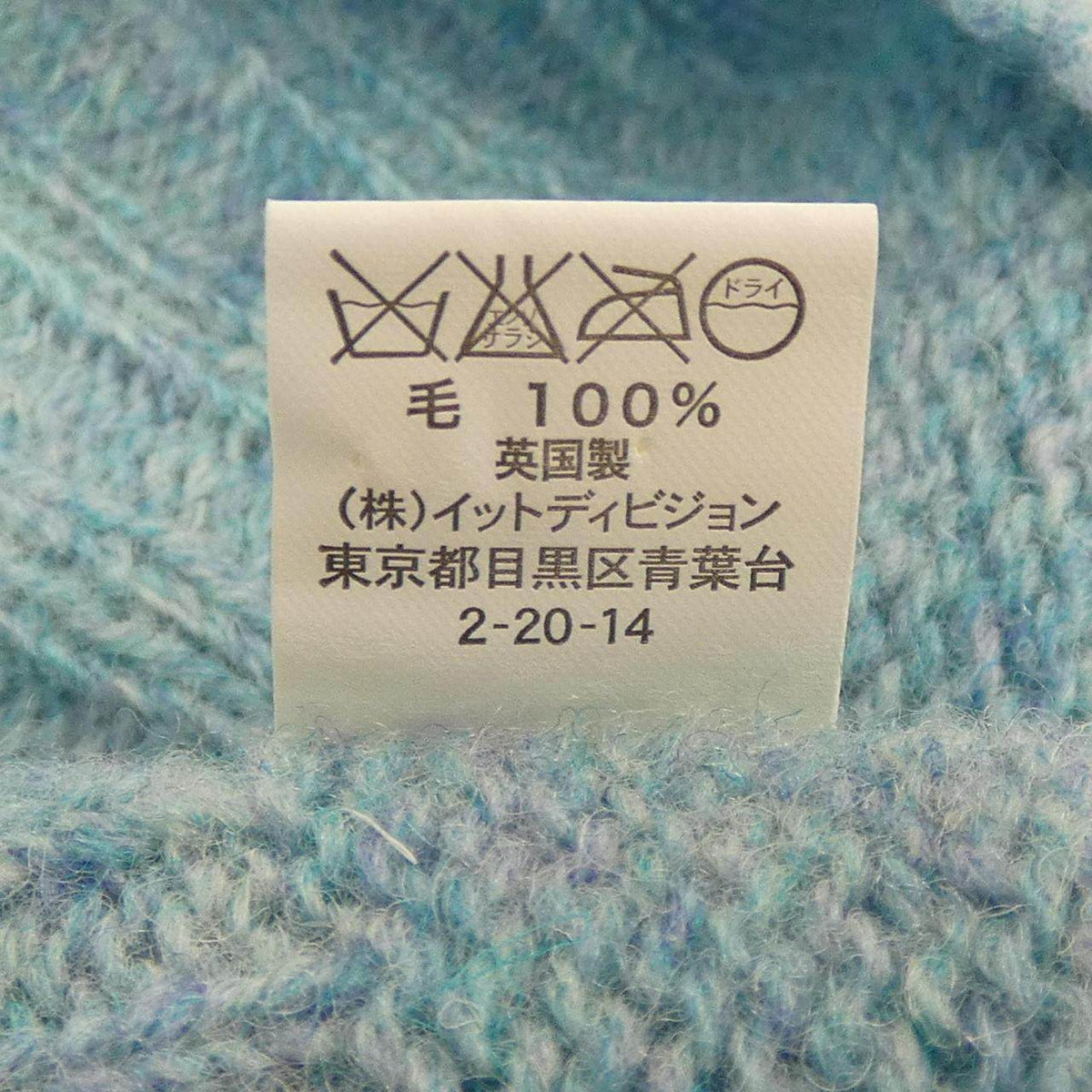 インバーアラン ニット
