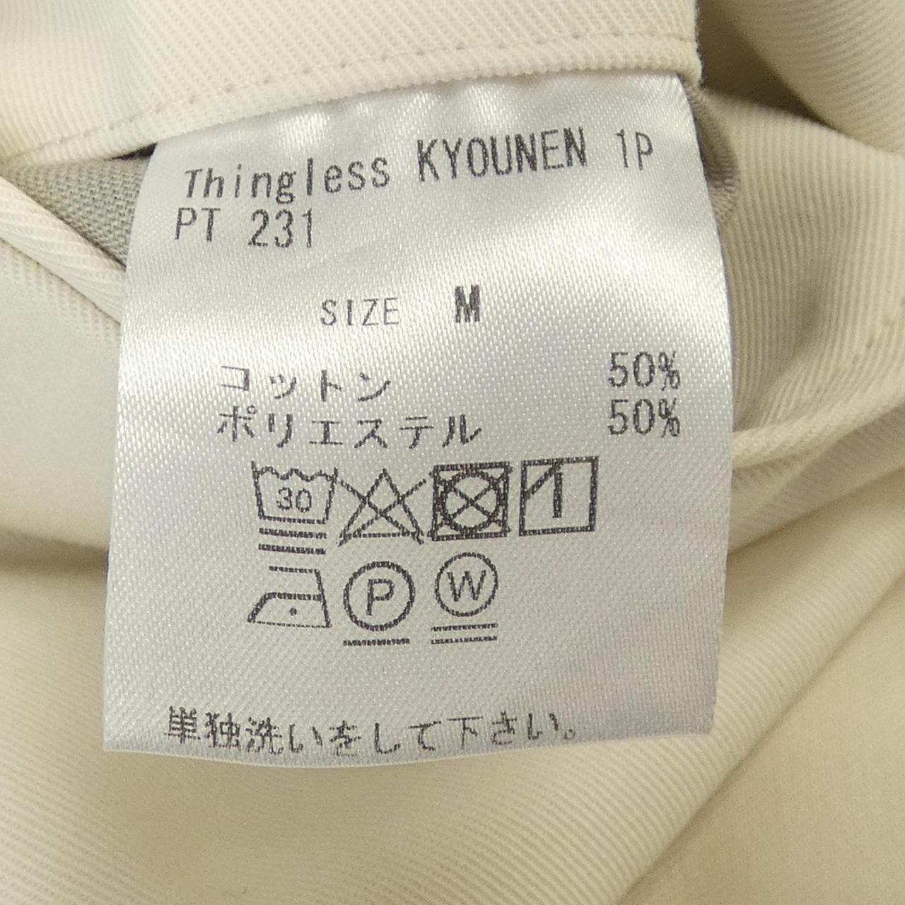 THINGLESS パンツ