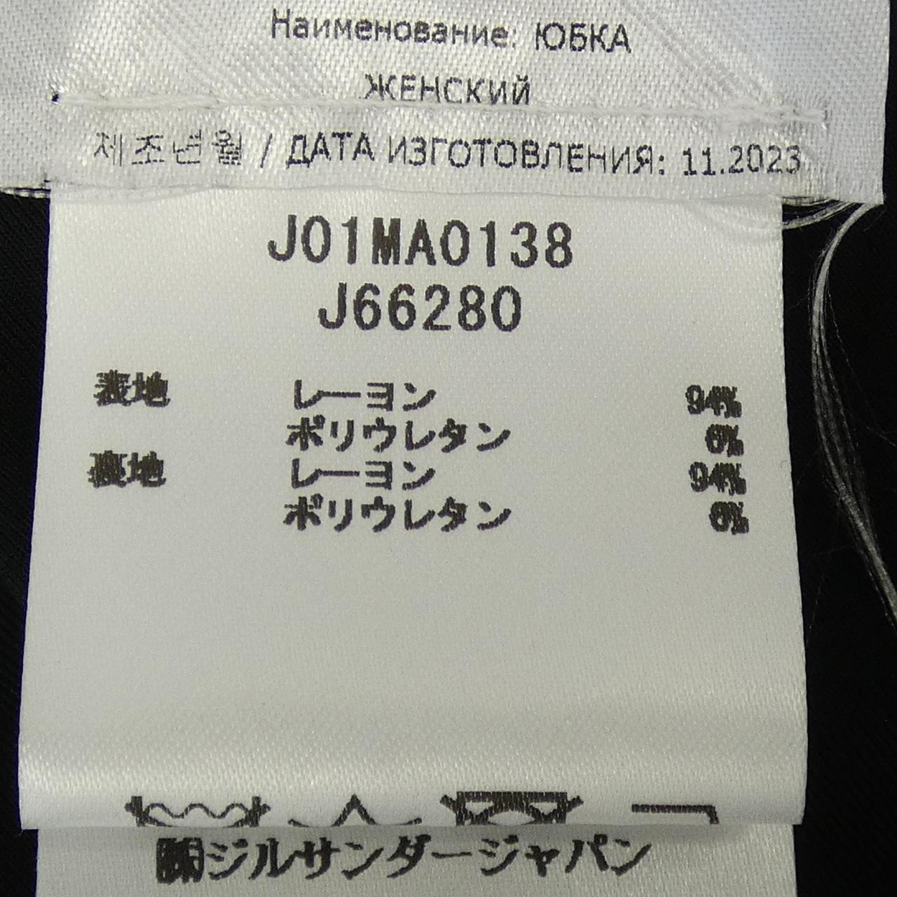 ジルサンダー スカート