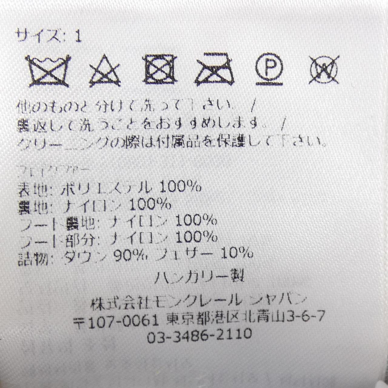 モンクレール ACHARD ダウンベスト