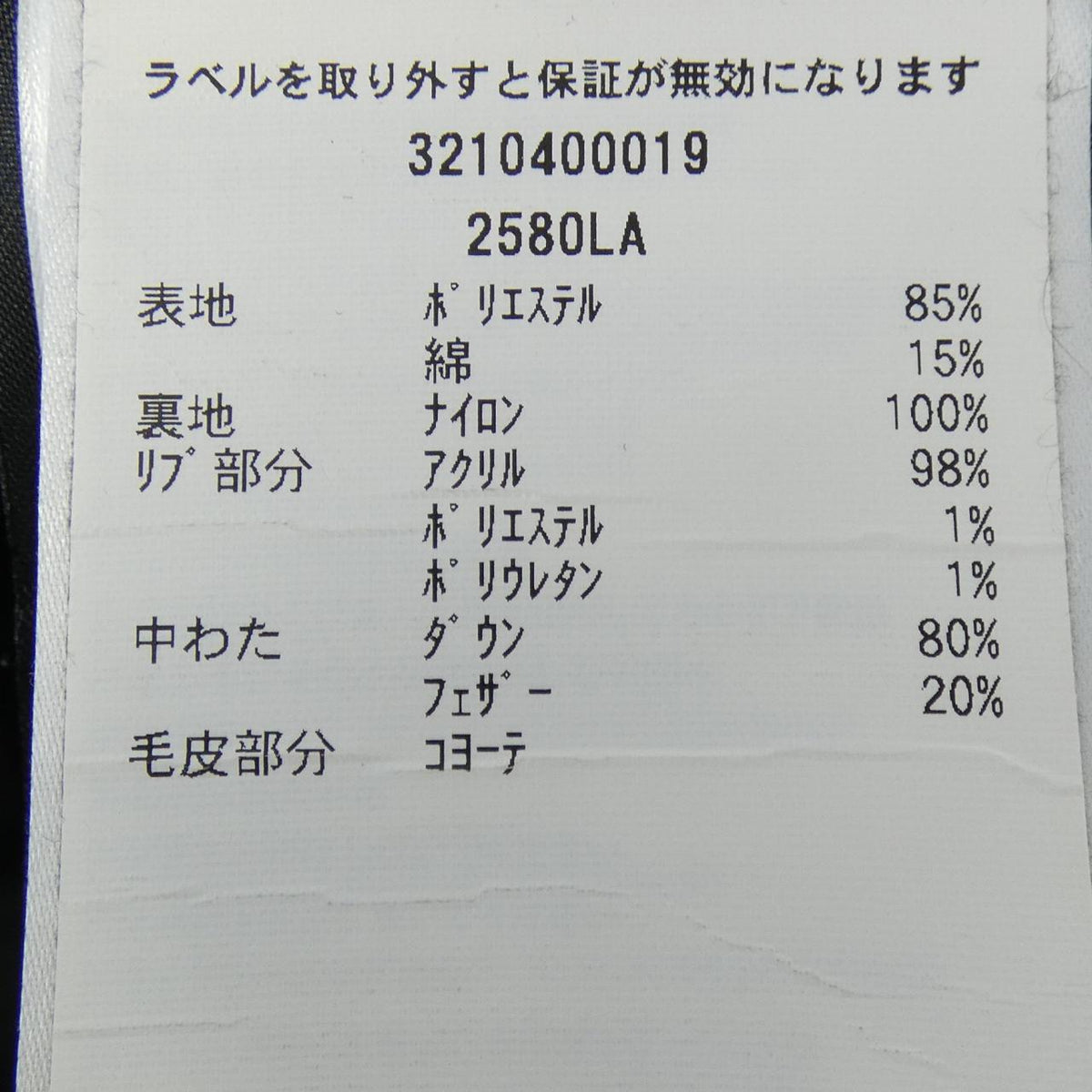 カナダグース ロスクレア ダウンコート